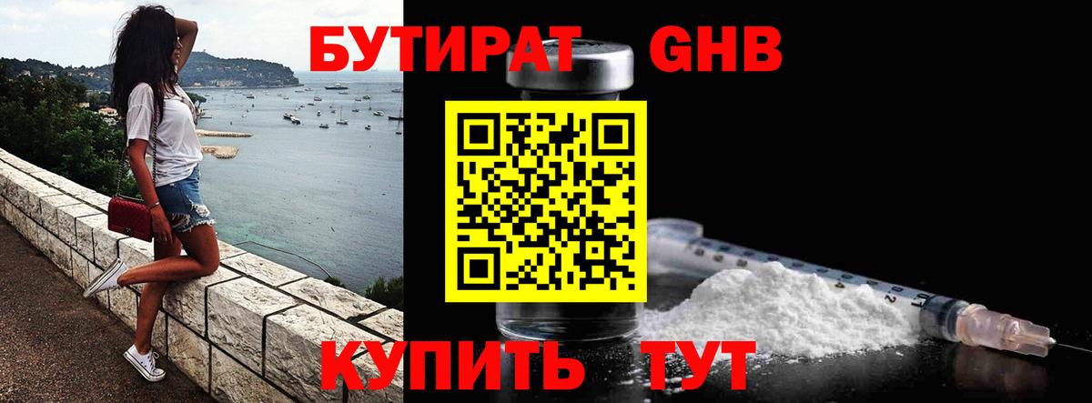 Апатиты  БУТИРАТ  Вход с VPN  Бутират бутандиол 