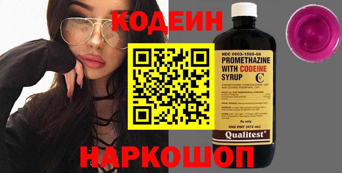 Кодеин Purple Drank  Codein напиток Lean (лин)  Вход с VPN  Апатиты 