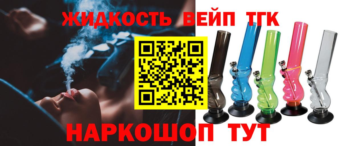 Дистиллят ТГК вейп Апатиты